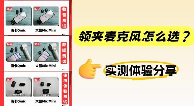 大疆领夹麦克风和南卡怎么选?领夹麦选购指南测评分享