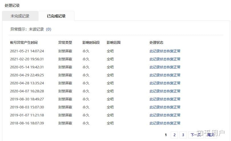 短信骚扰举报会封号吗知乎怎么解封 短信骚扰举报会封号吗知乎怎么解封