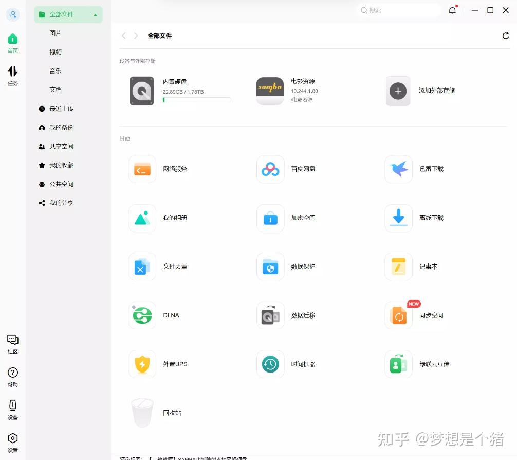 有哪些适合家庭用的NAS云存储设备推荐吗?插图3 有哪些适合家庭用的NAS云存储设备推荐吗?插图3
