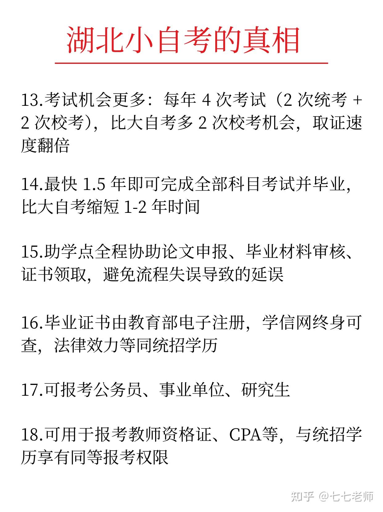 很抱歉以这样的方式认识湖北小自考!湖北小自考报名 - 知乎
