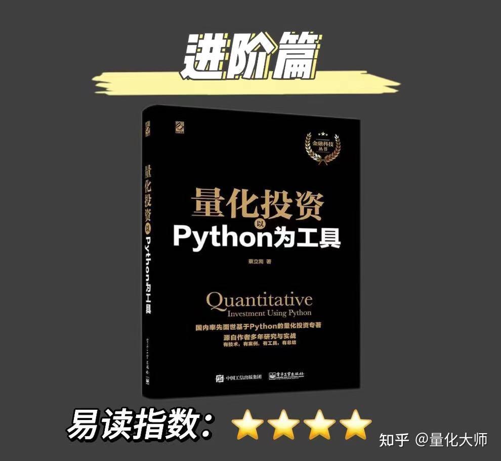 自学量化||进阶书单|分享PDF|干货满满|直接上手- 知乎
