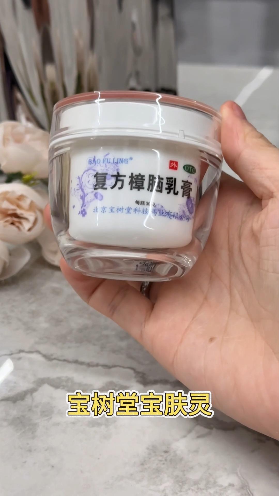 蚊虫叮咬快速止痒宝树堂宝肤灵使用指南