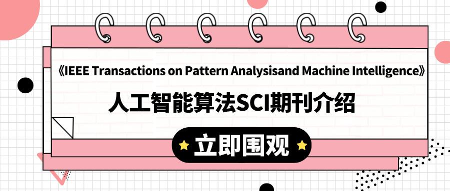 figure 4 from ieee transactions on pattern analysis... 《IEEE Transactions on Pattern Analysis and Machine Intelligence》人工智能算法 ...