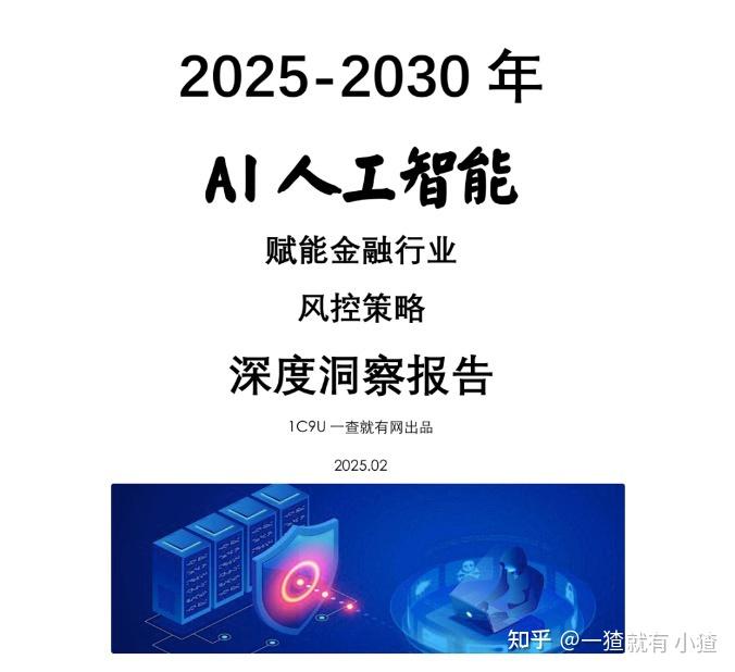 【大合集】2025年最新整理AI赋能行业应用报告300+份汇总 - 知乎