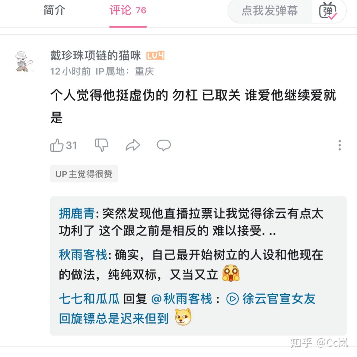 如何看待b站up主徐云官宣女朋友? - 知乎