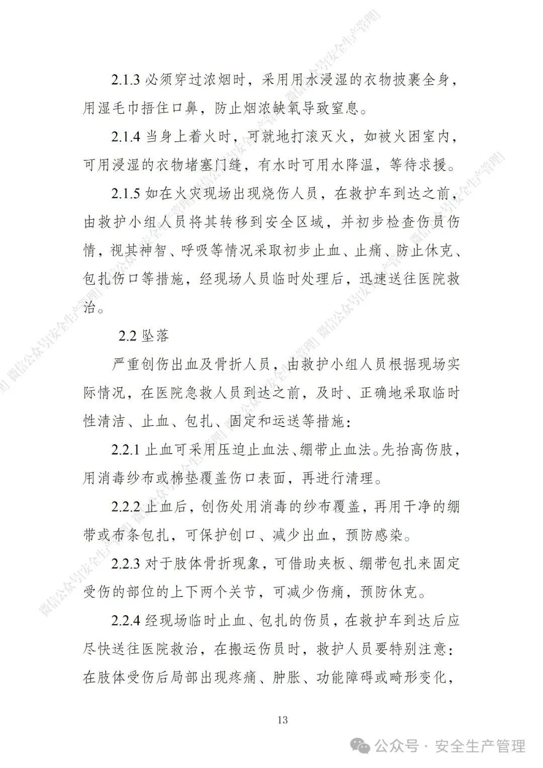2025春节期间维稳方案范本 - 知乎