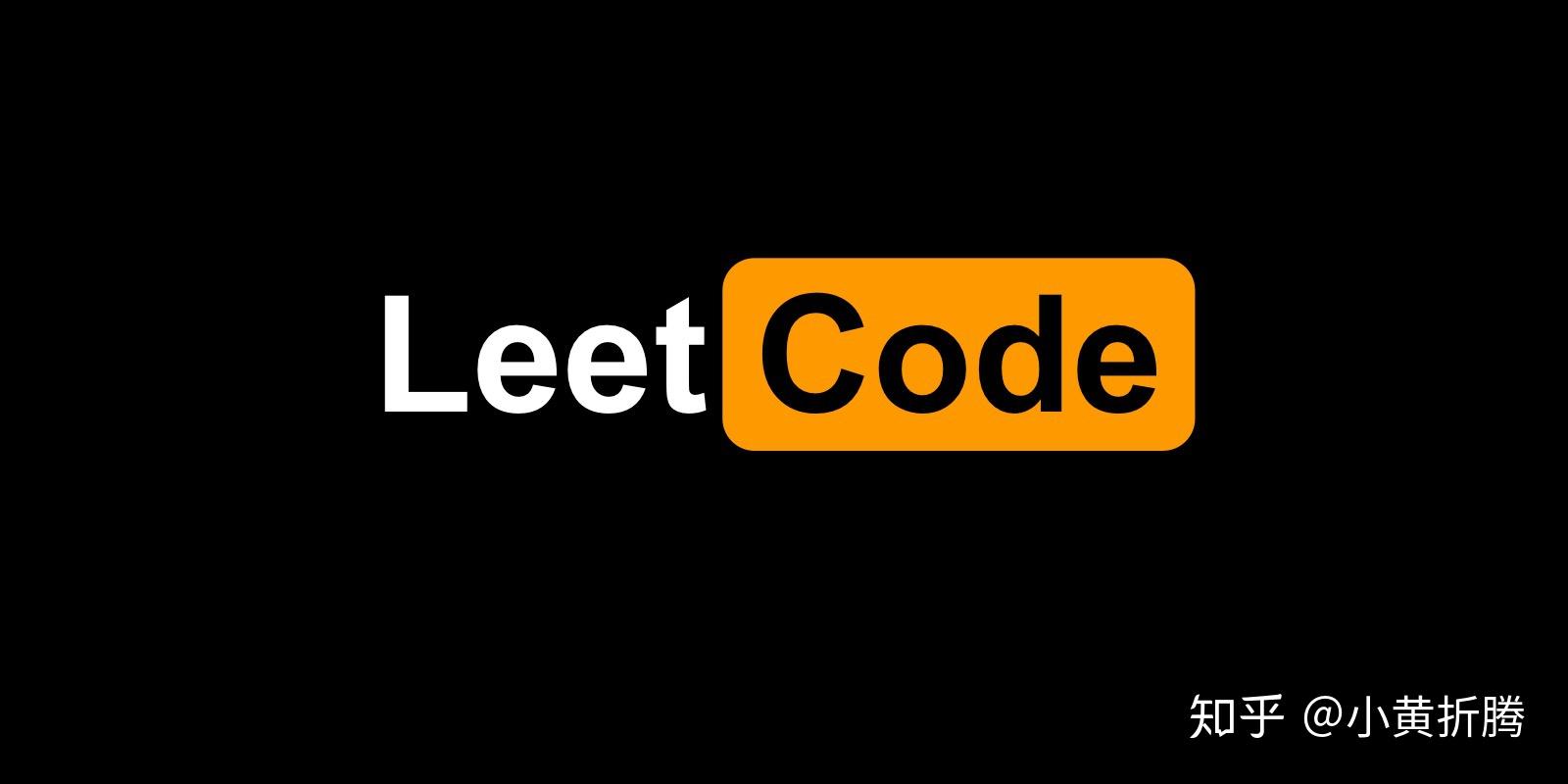 leetcode按照怎样的顺序来刷题比较好?