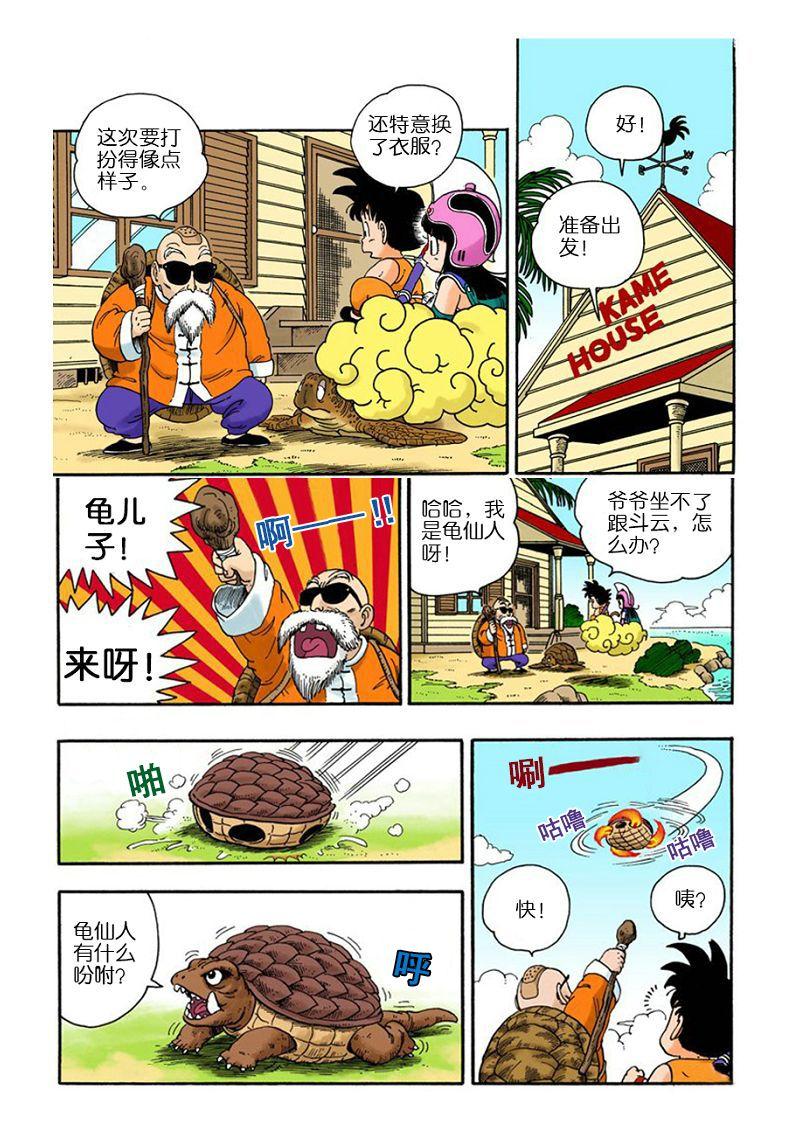 龟仙人后来为什么不背龟壳了? - 知乎