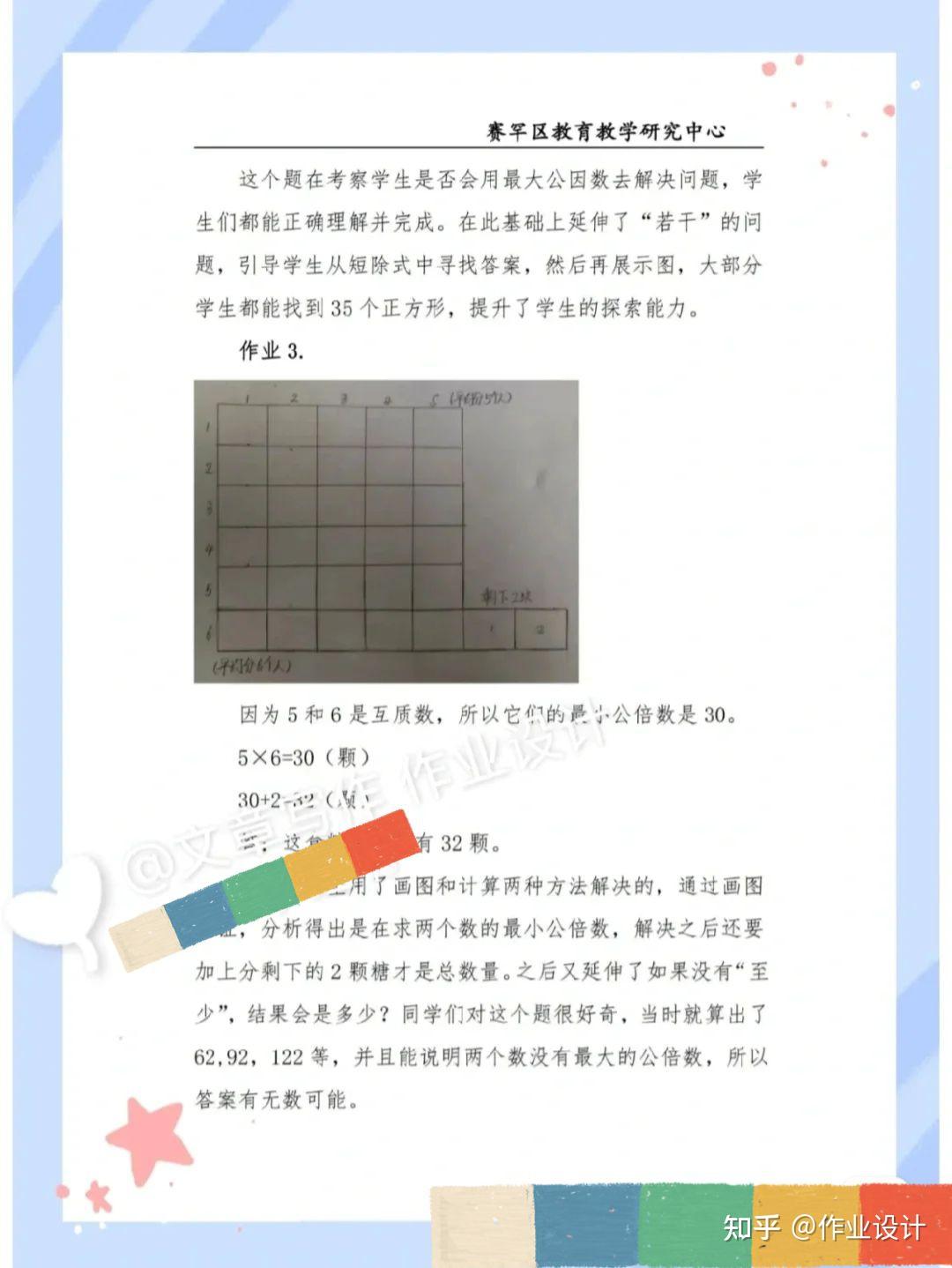 超赞数学作业设计,课前作业 - 知乎