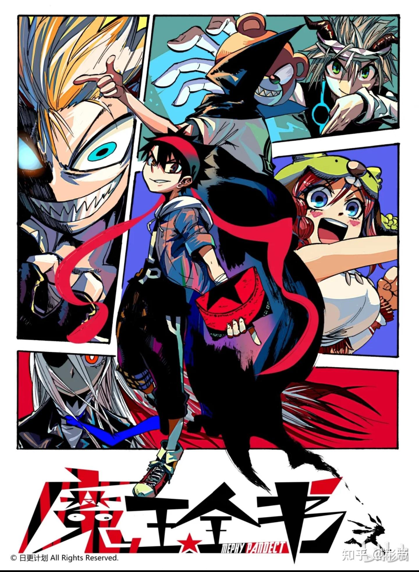 如何评价国产漫画家核燃黑猫的《魔王全书》以及其他作品？ - 知乎