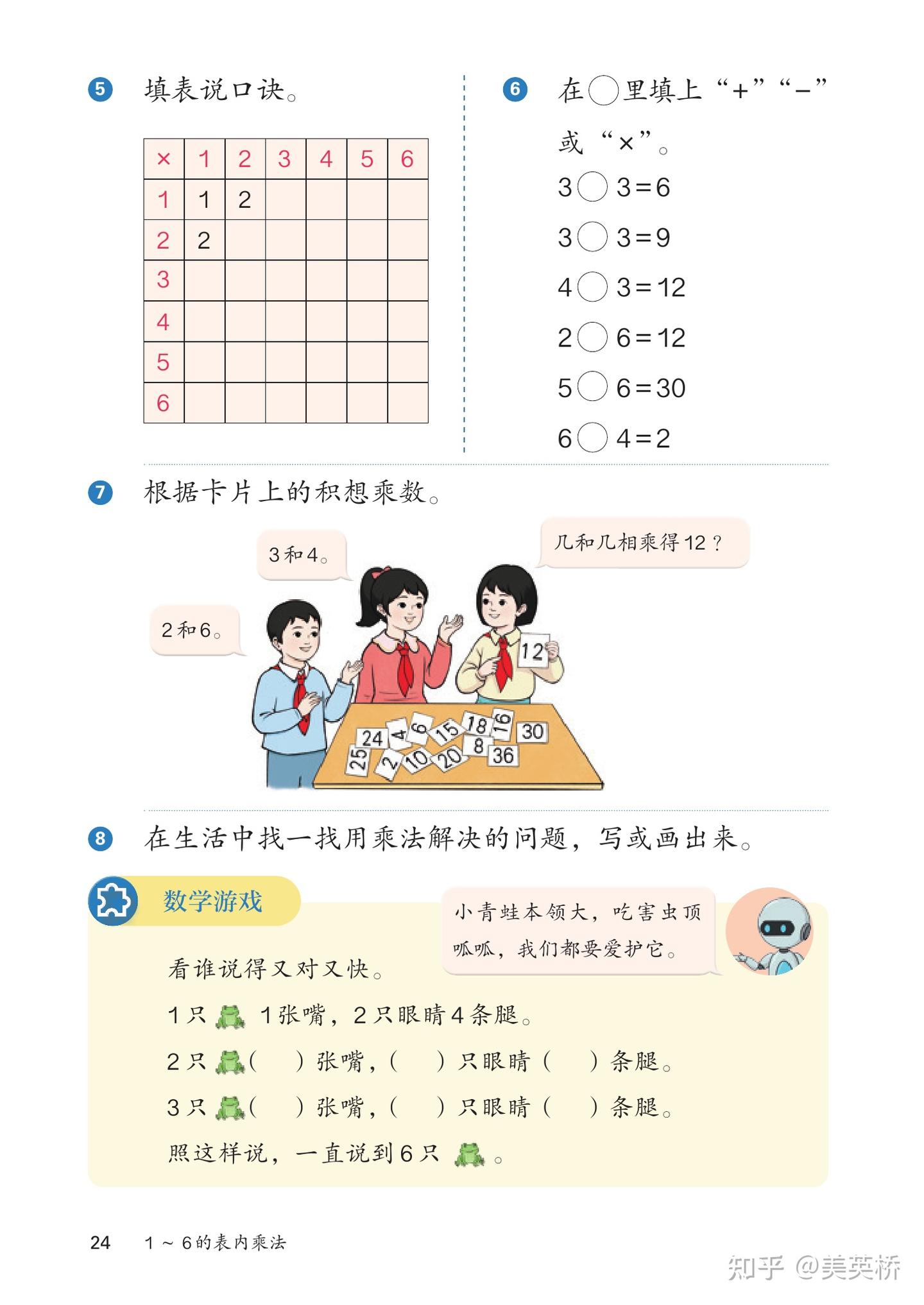 2025秋最新版人教版小学数学二年级上册电子课本介绍+教材目录+学习指南 - 知乎
