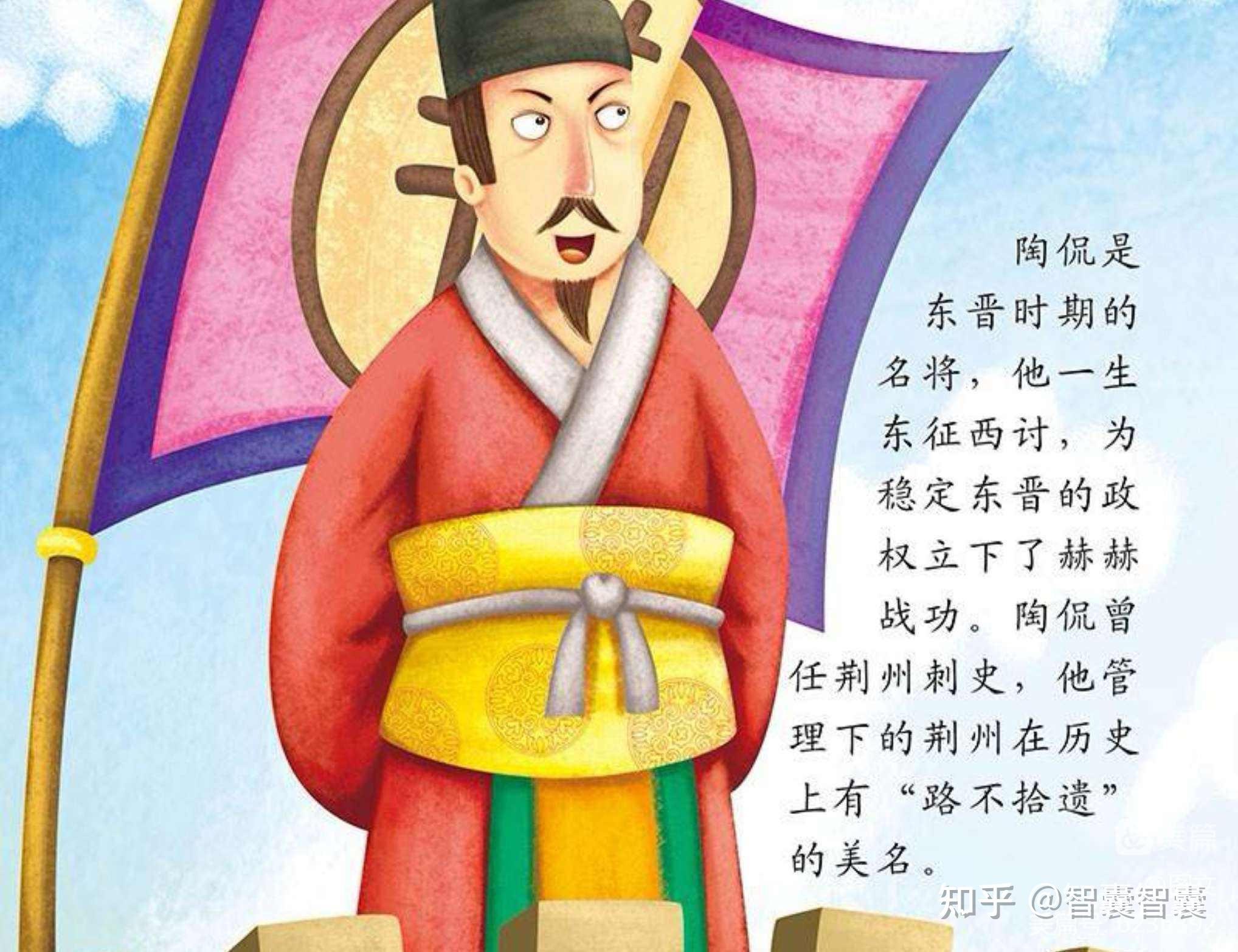 智囊•闺智部•集哲卷•0919陶侃母•以母闻名 - 知乎