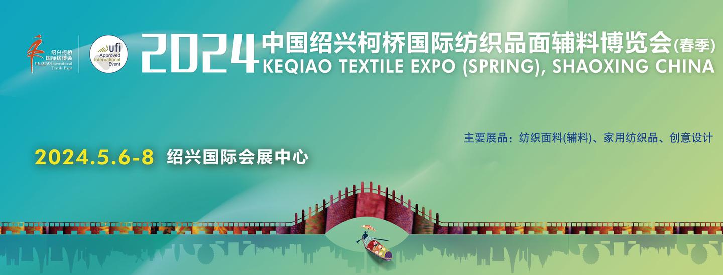 【5月6-8日】2024柯桥国际纺博会,探索新型纺织面料与辅料潮流趋势! - 知乎