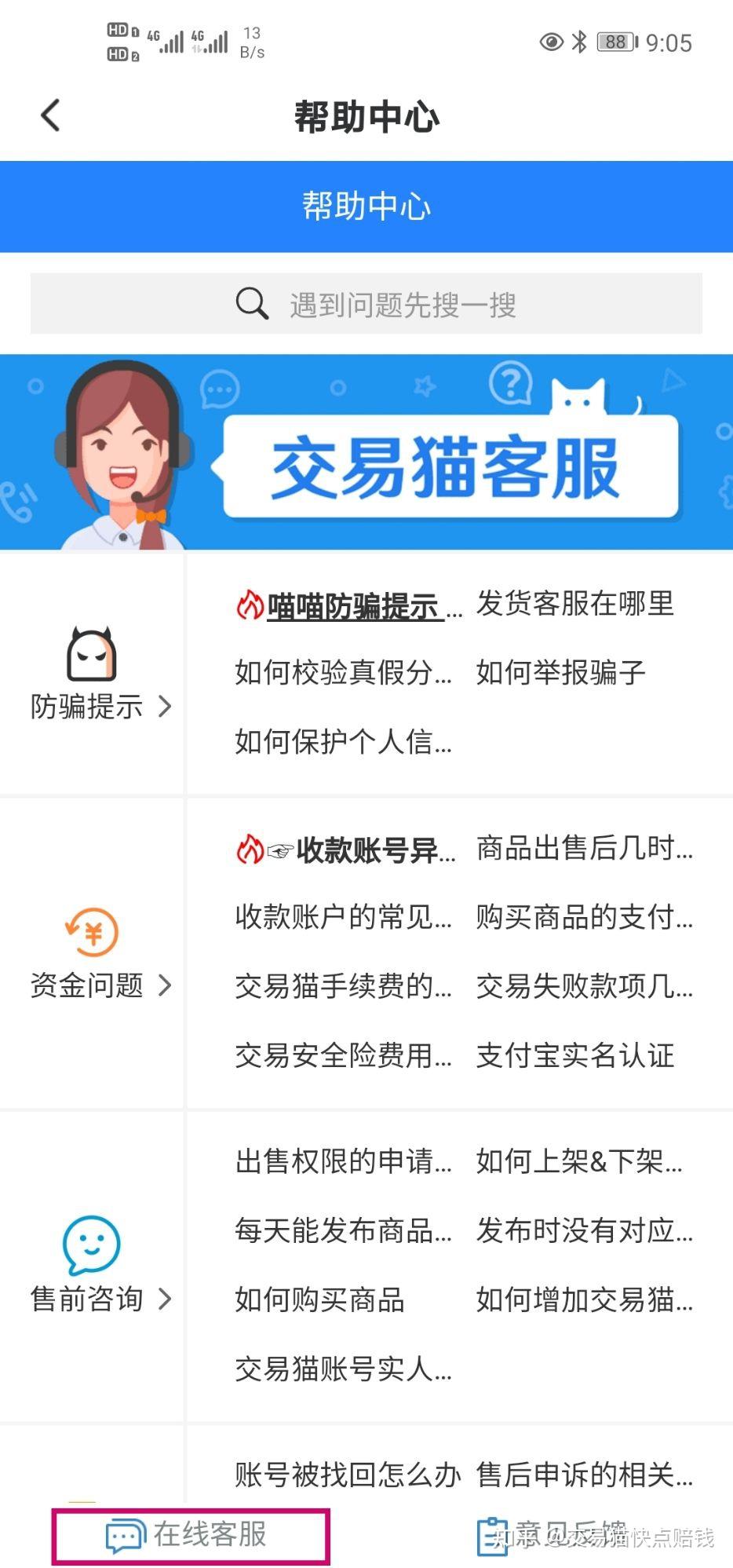 交易猫人工客服联系方法- 知乎
