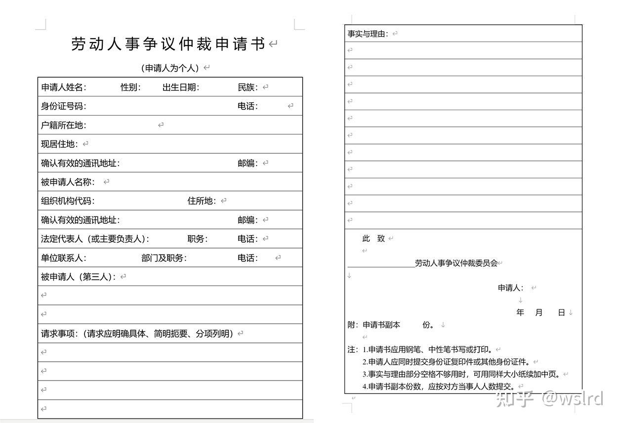劳动仲裁申请书怎么写- 知乎