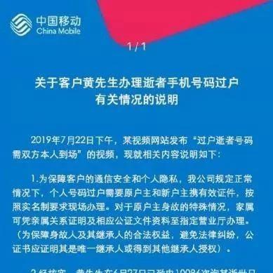 移动手机号过户新政策怎么办理手续