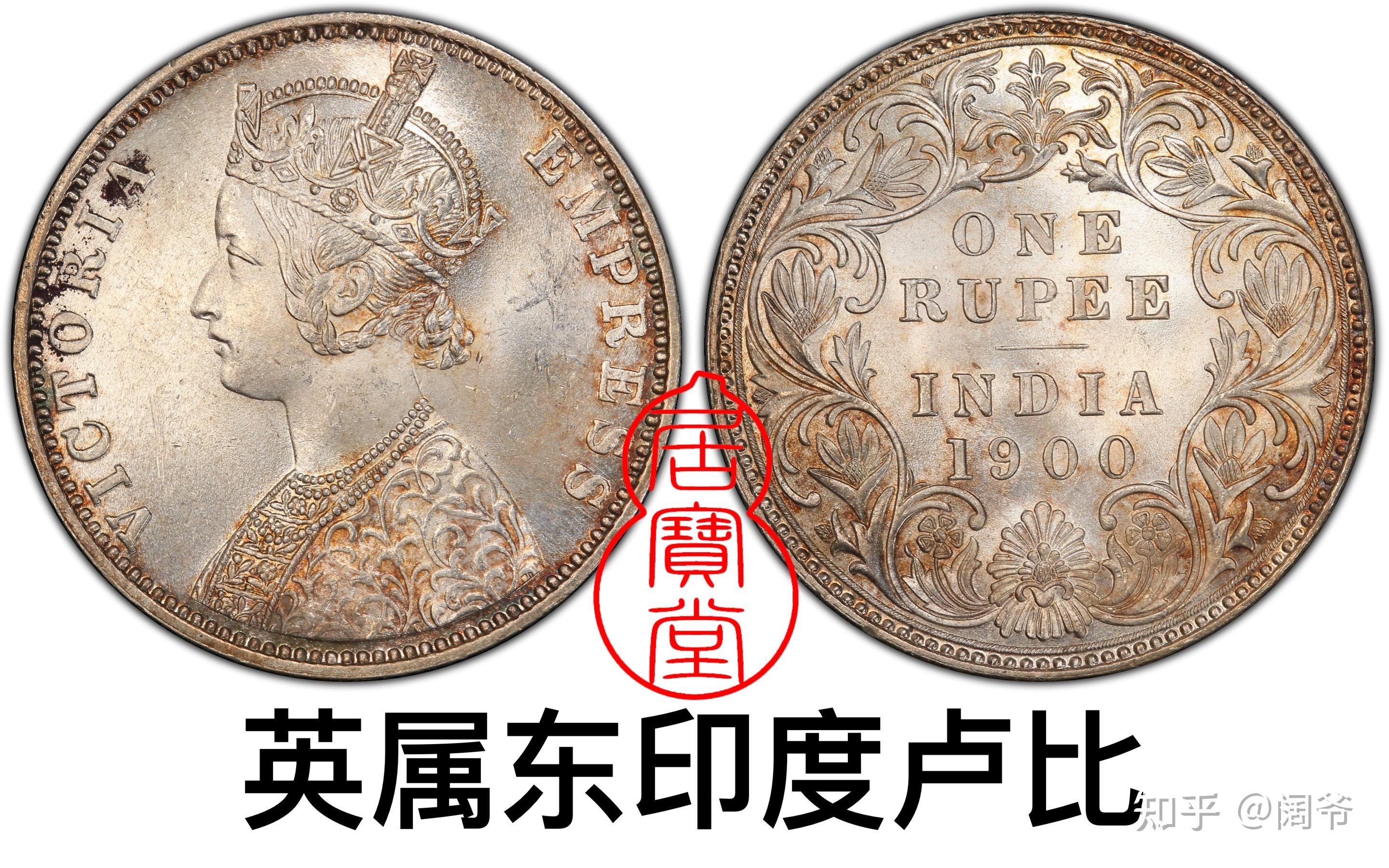 银元知识入门9:四川卢比及富鹿银元 - 知乎