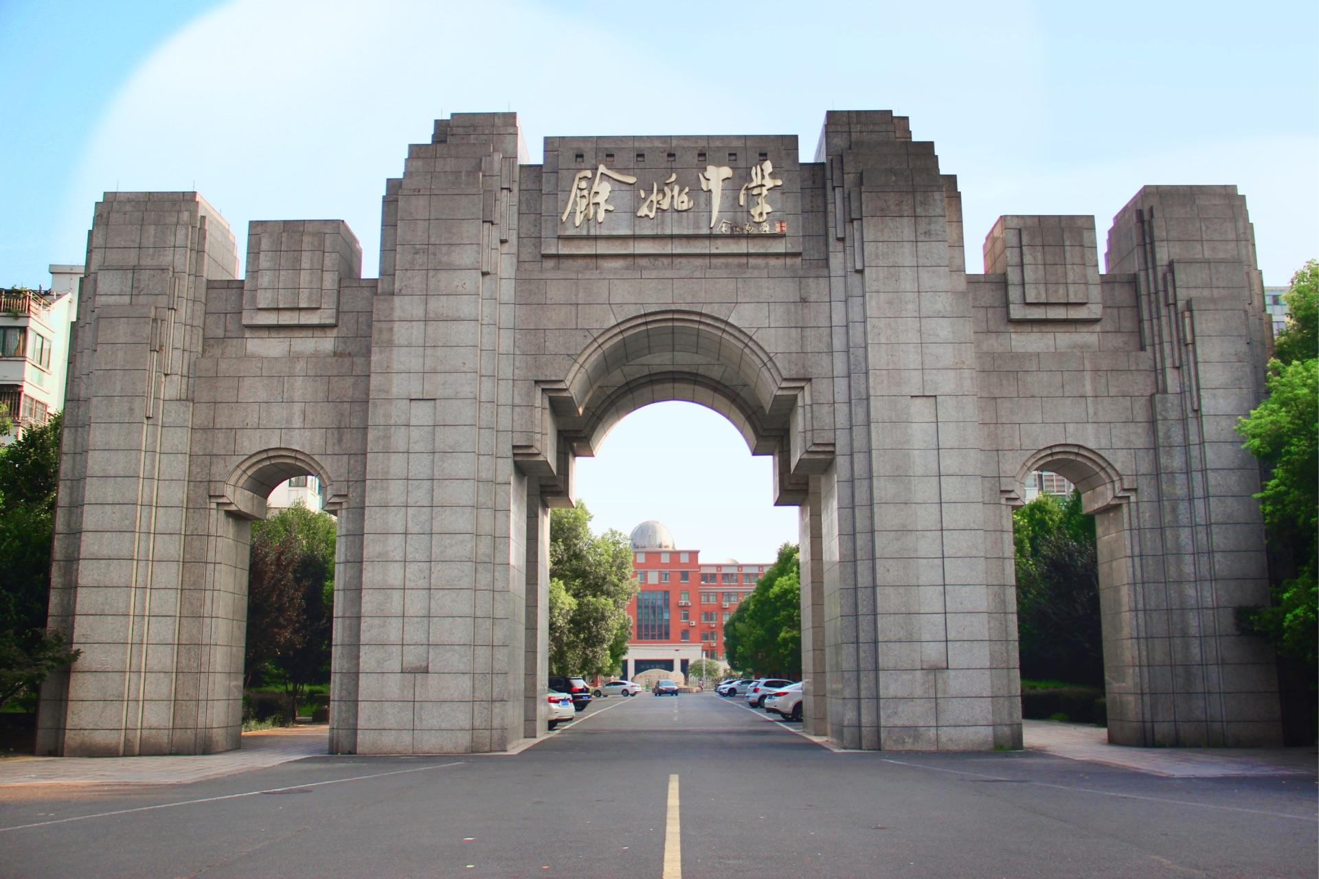 在余姚中学读书是怎样一番体验? - 知乎