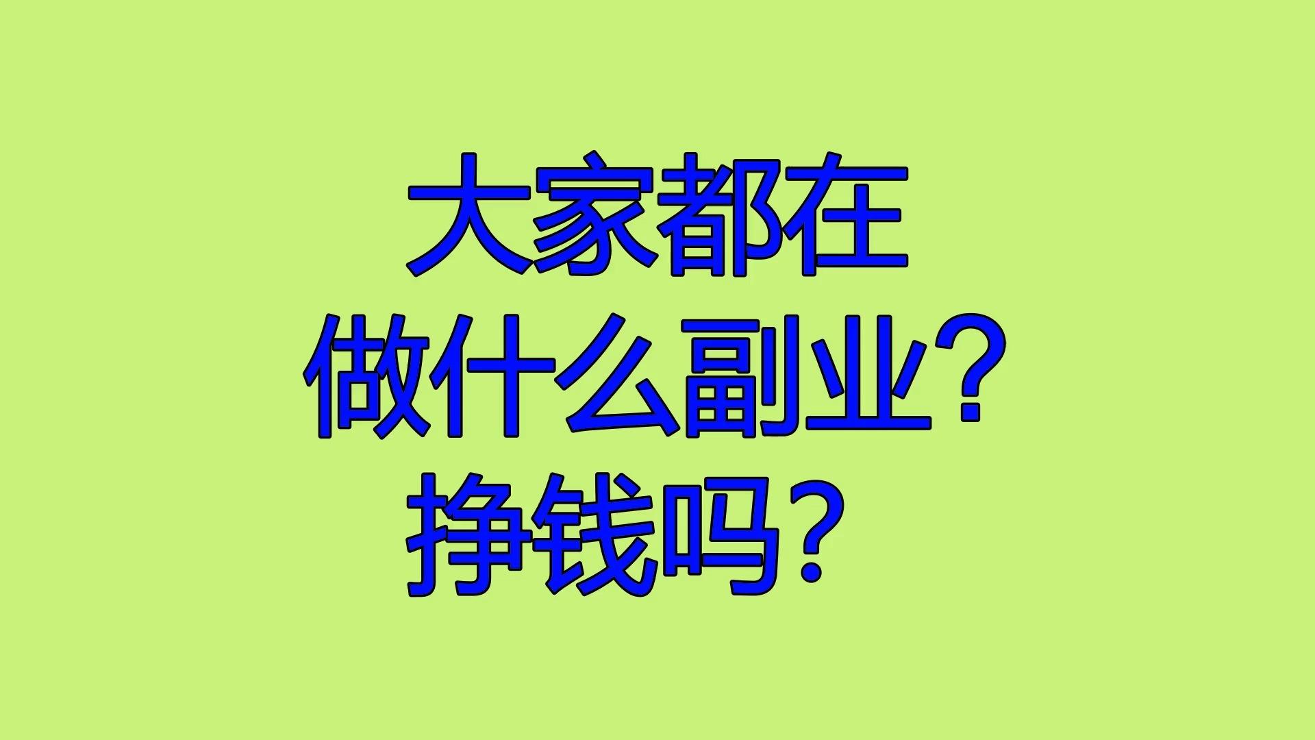 小型养殖副业挣钱吗(2021年小型养殖什么最赚钱)