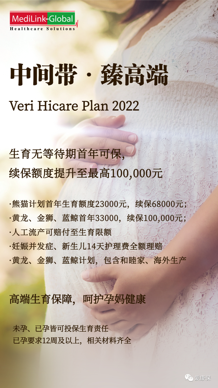 高端医疗&赴美生子 | 臻高端2022个人全球医疗保险 - 知乎