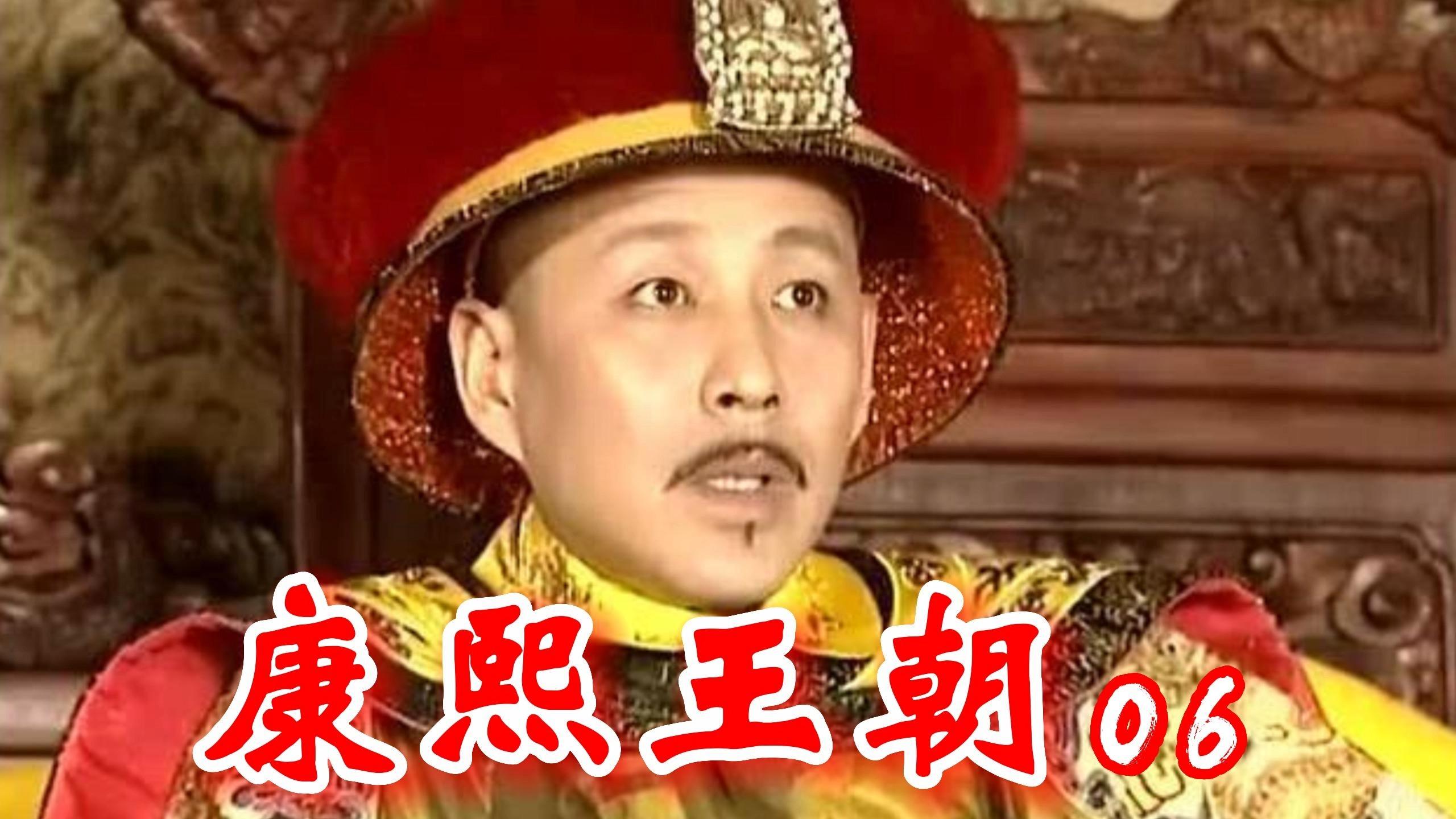 06康熙王朝顺治皇帝出家玄烨接诏登基