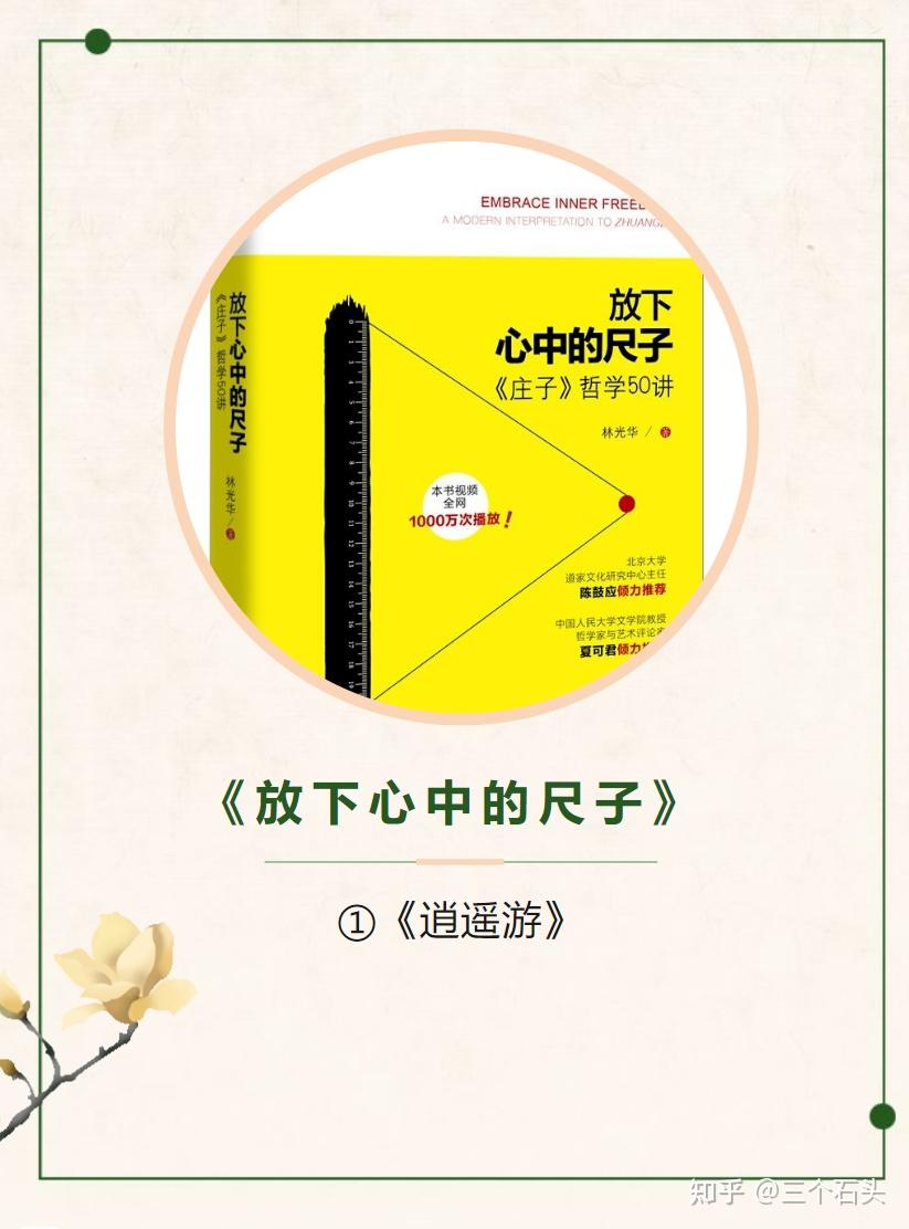 读《放下心中的尺子》之①《庄子·逍遥游》到底讲什么? - 知乎