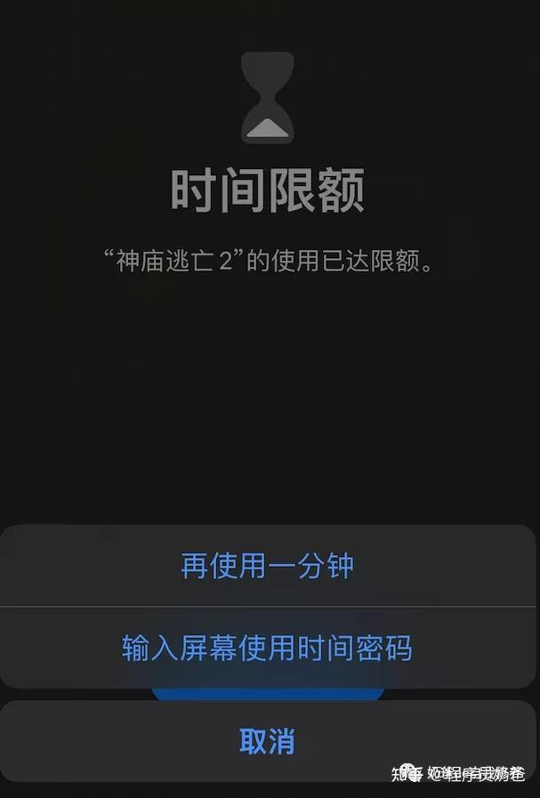 想设置iPhone、iPad以限制孩子玩特定APP并限制时间?保姆级教程来啦插图16 想设置iPhone、iPad以限制孩子玩特定APP并限制时间?保姆级教程来啦插图16