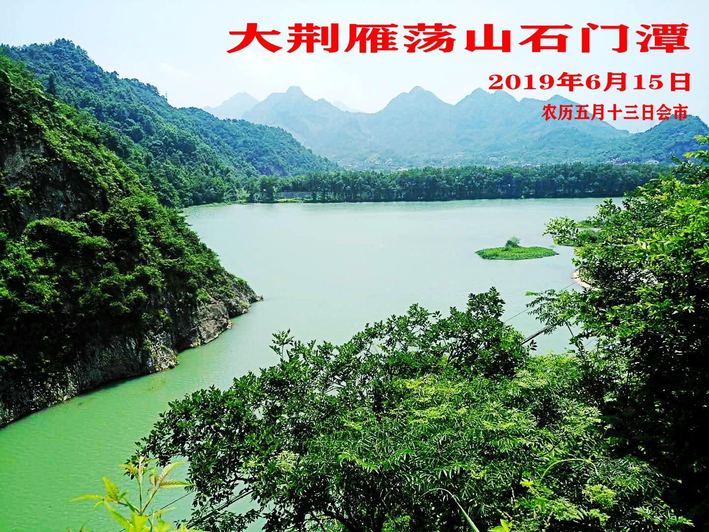 大荆石门潭雁荡山风景