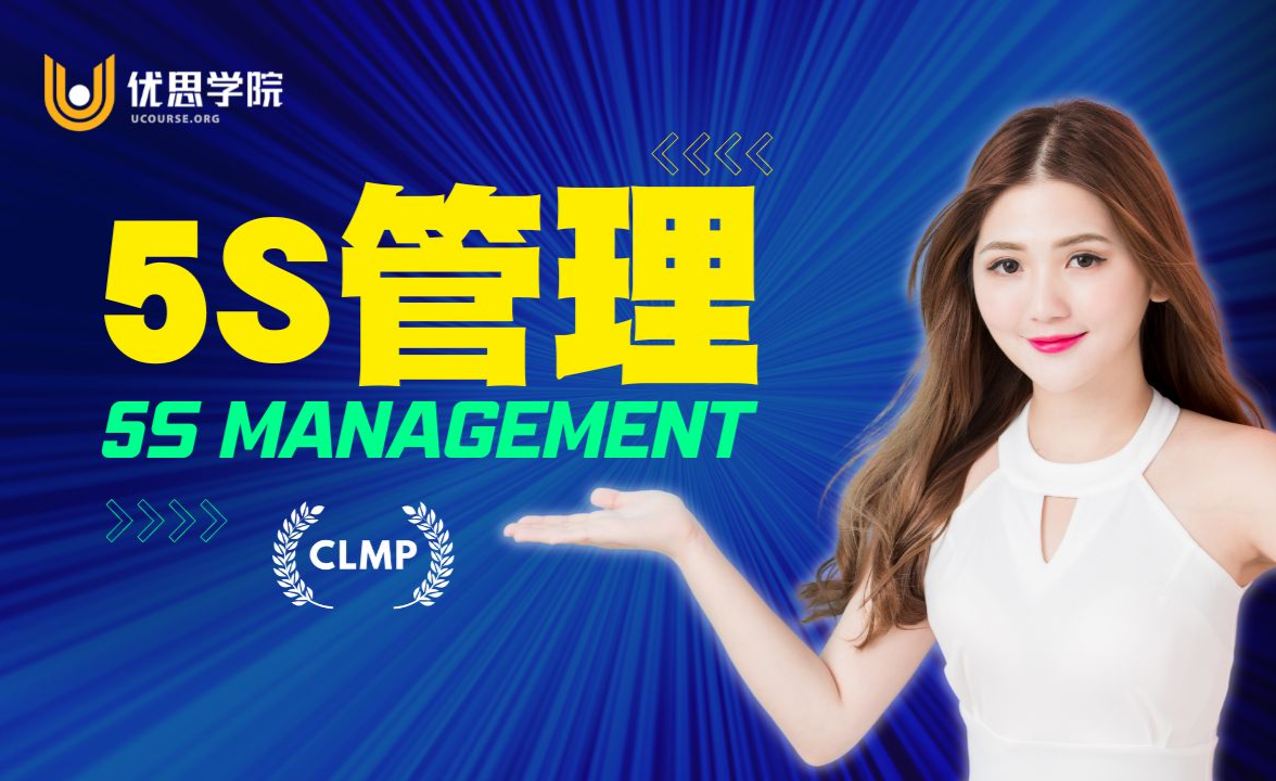 日本日本5s管理是什么?