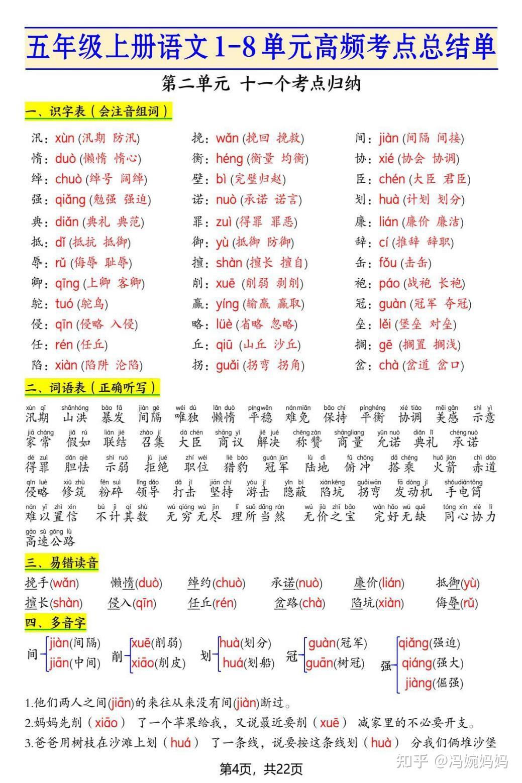 五年级上册语文期末复习1-8单元必背考点;电子版可打印 - 知乎