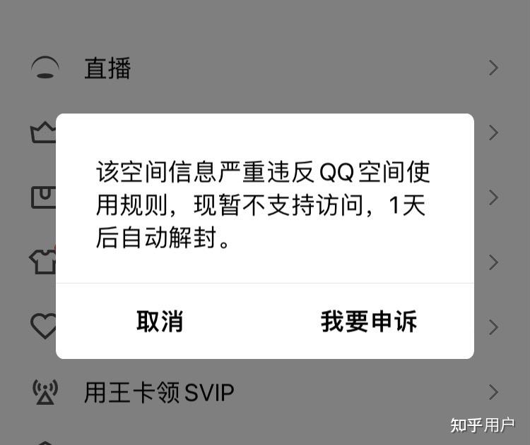 qq空间解封提示=空间解封提示什么