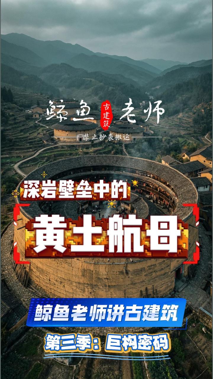 福建土楼:深岩壁垒中的黄土航母 - 知乎