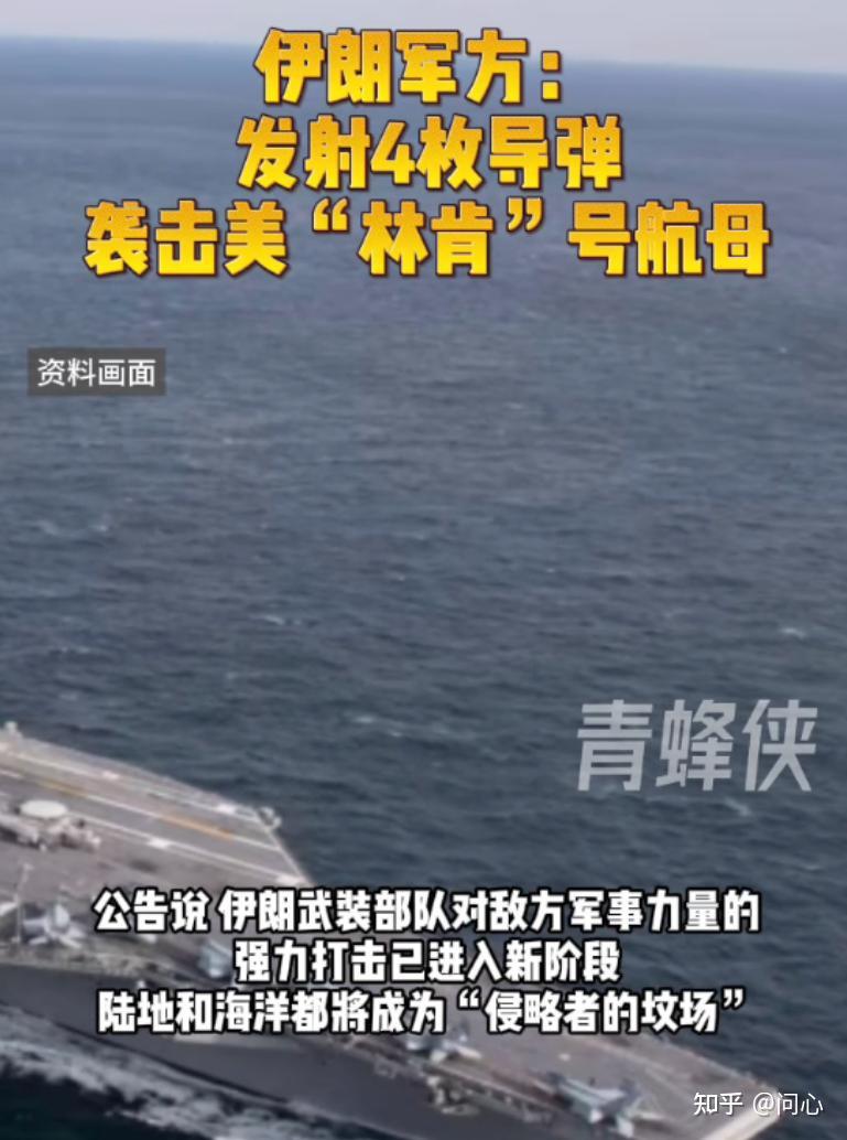 伊朗全面反击!美军林肯号航母遭四枚导弹袭击,中东战局或将全面失控 - 知乎