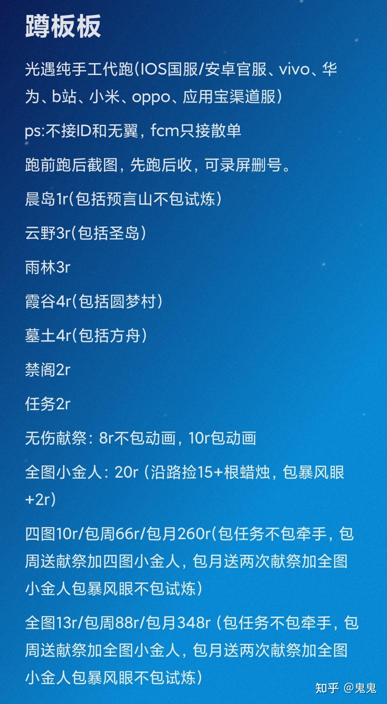 想找光遇长期代跑,价格多少算比较正常? - 知乎