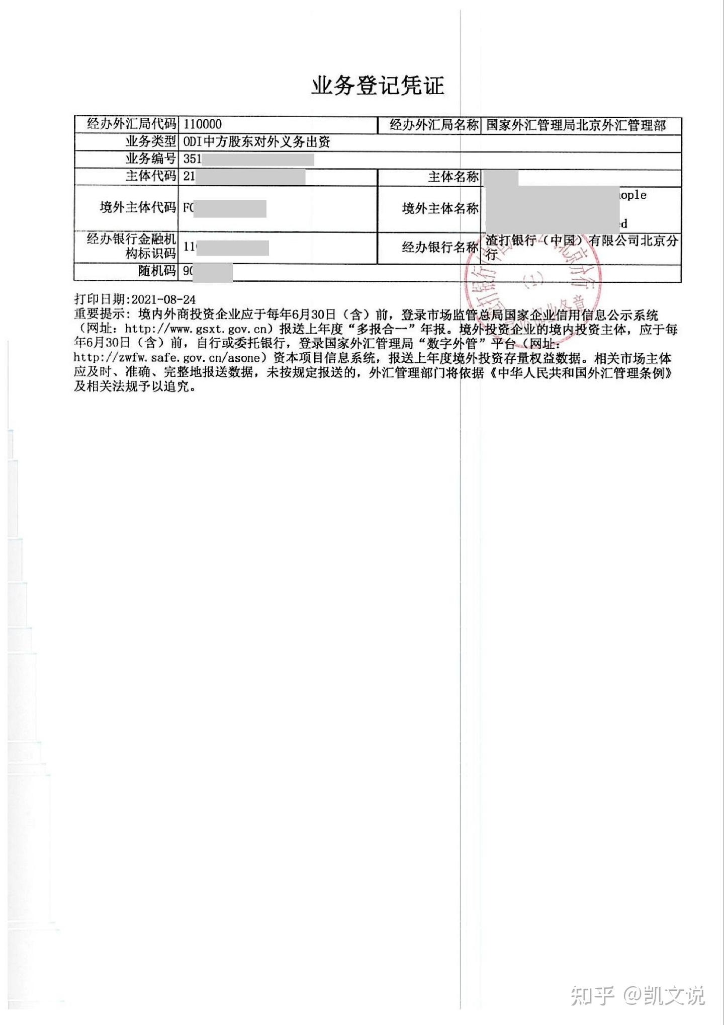 境外投资-〔37号文〕注销登记（详情解析）。 - 知乎