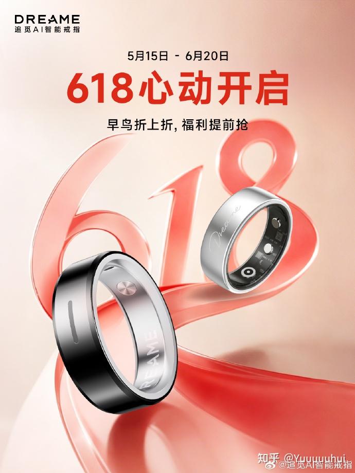 折上折+限量礼!追觅戒指618入手时机已到