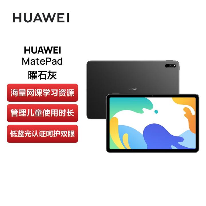 为什么还有人买华为matepad10.4？ - 知乎