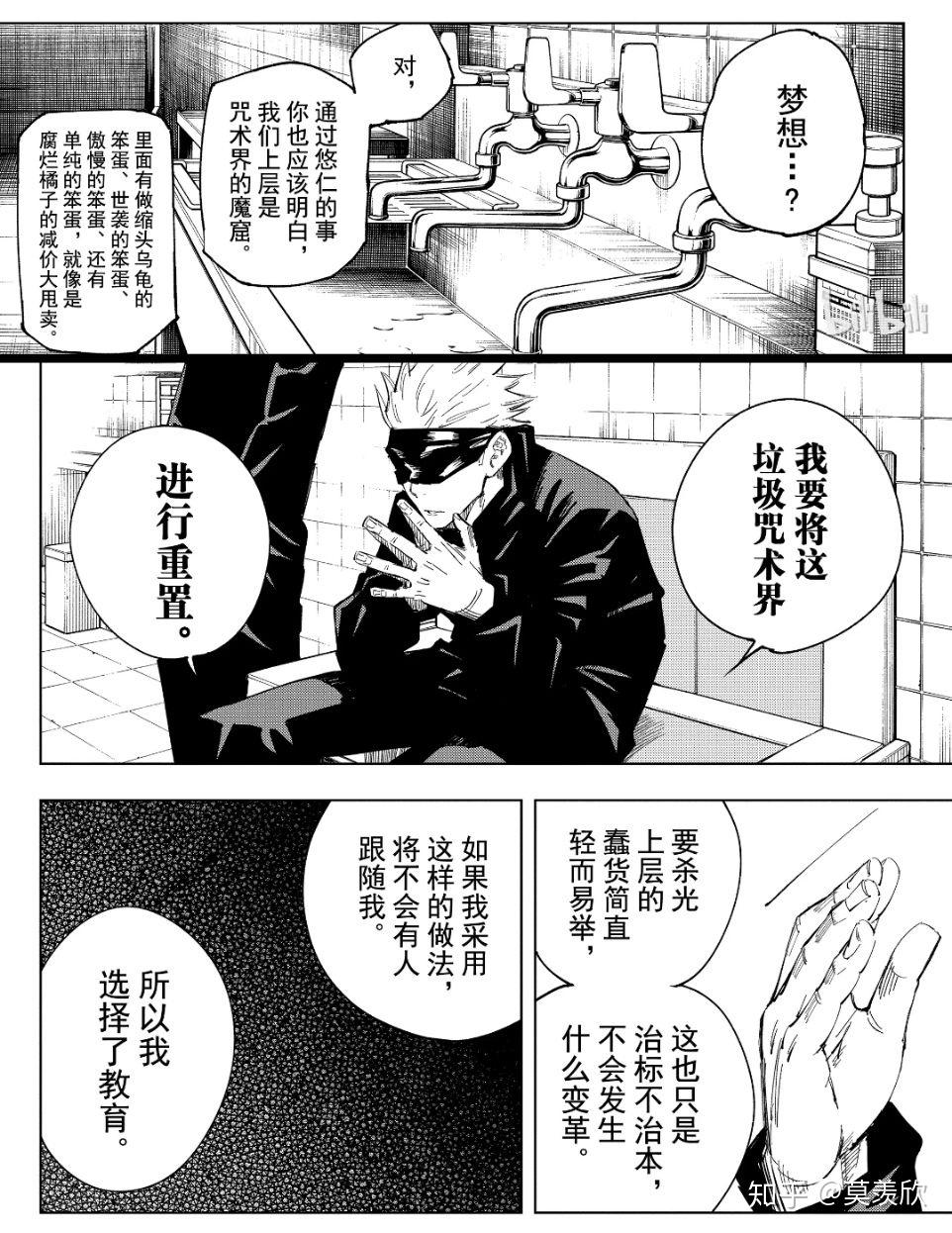 如何评价漫画《咒术回战》中的角色五条悟? - 知乎