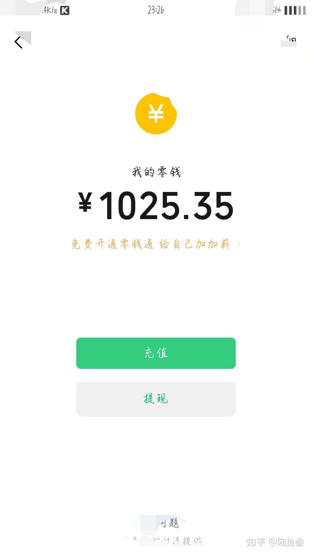 求微信钱包1000元左右的截图? - 知乎