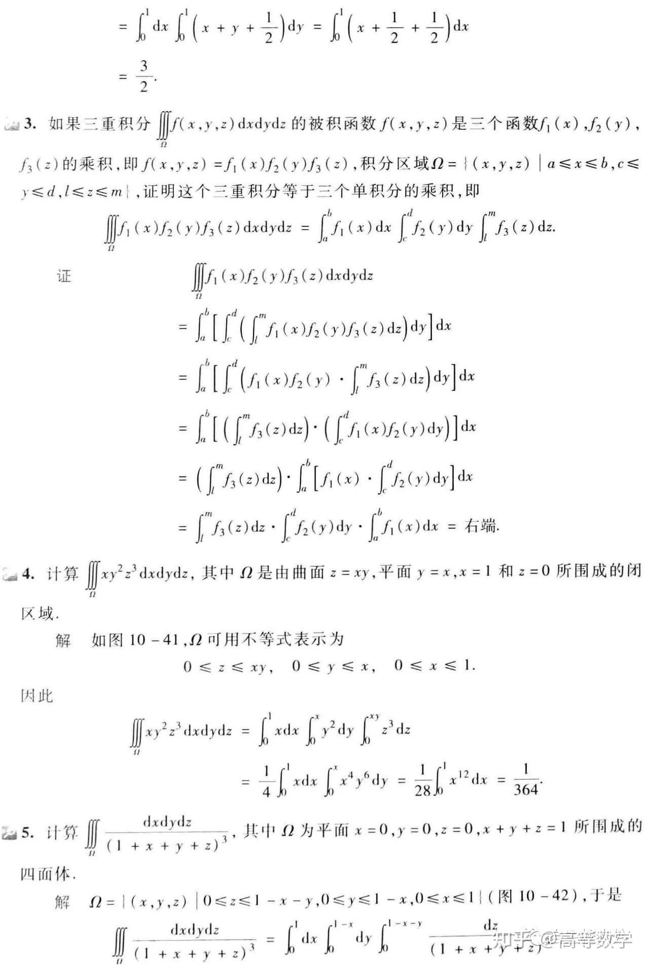 同济第七版高数下册第十章习题解析 - 知乎