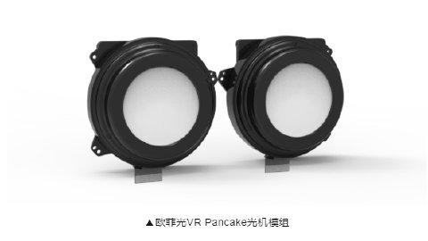 欧菲光成功研发新一代 VR Pancake 光机模组 - 知乎