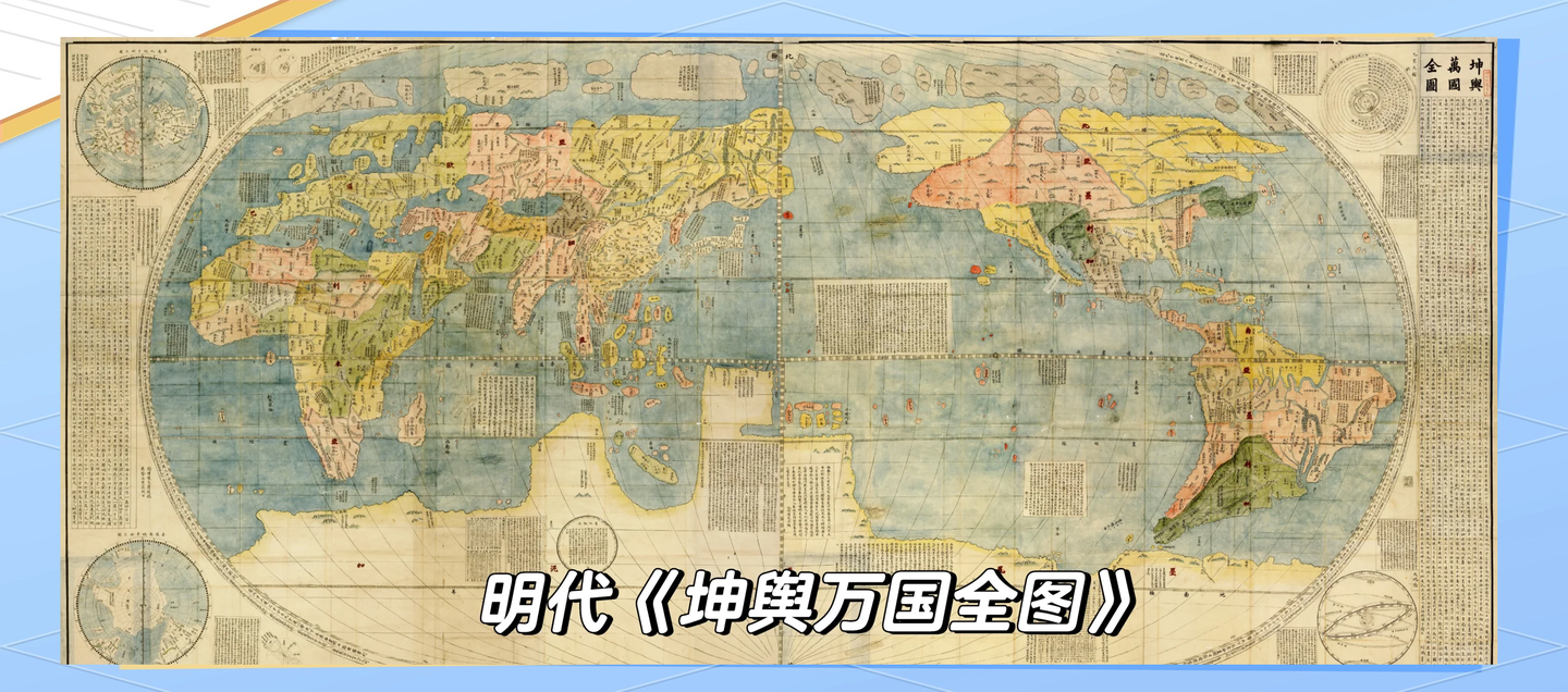 明朝《坤舆万国全图》，能称世界之巅吗？ - 知乎