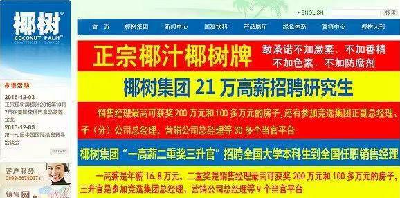 如何评价椰树集团再发争议招聘广告「入学就有车,有房,有高薪」?