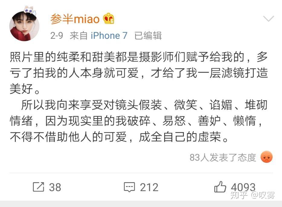 如何看待参半miao的言行