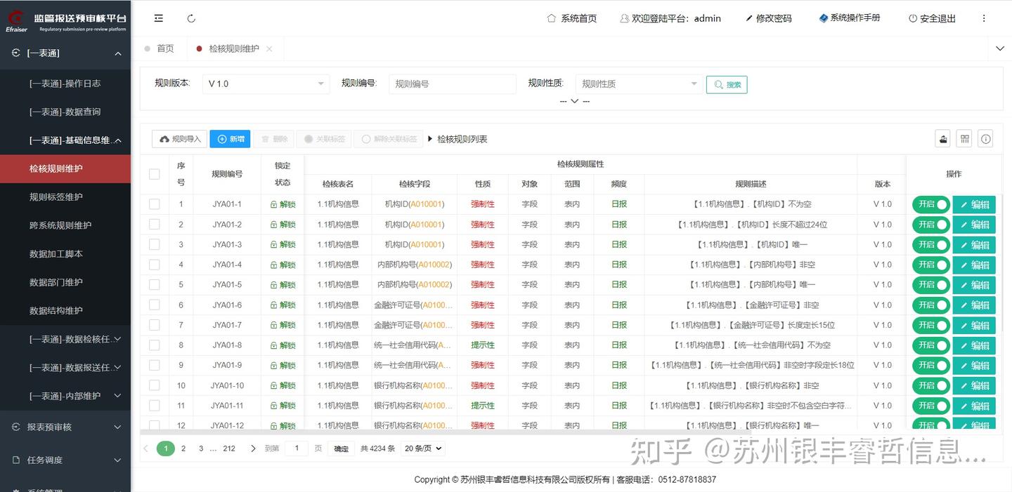 一表通解决方案 - 知乎
