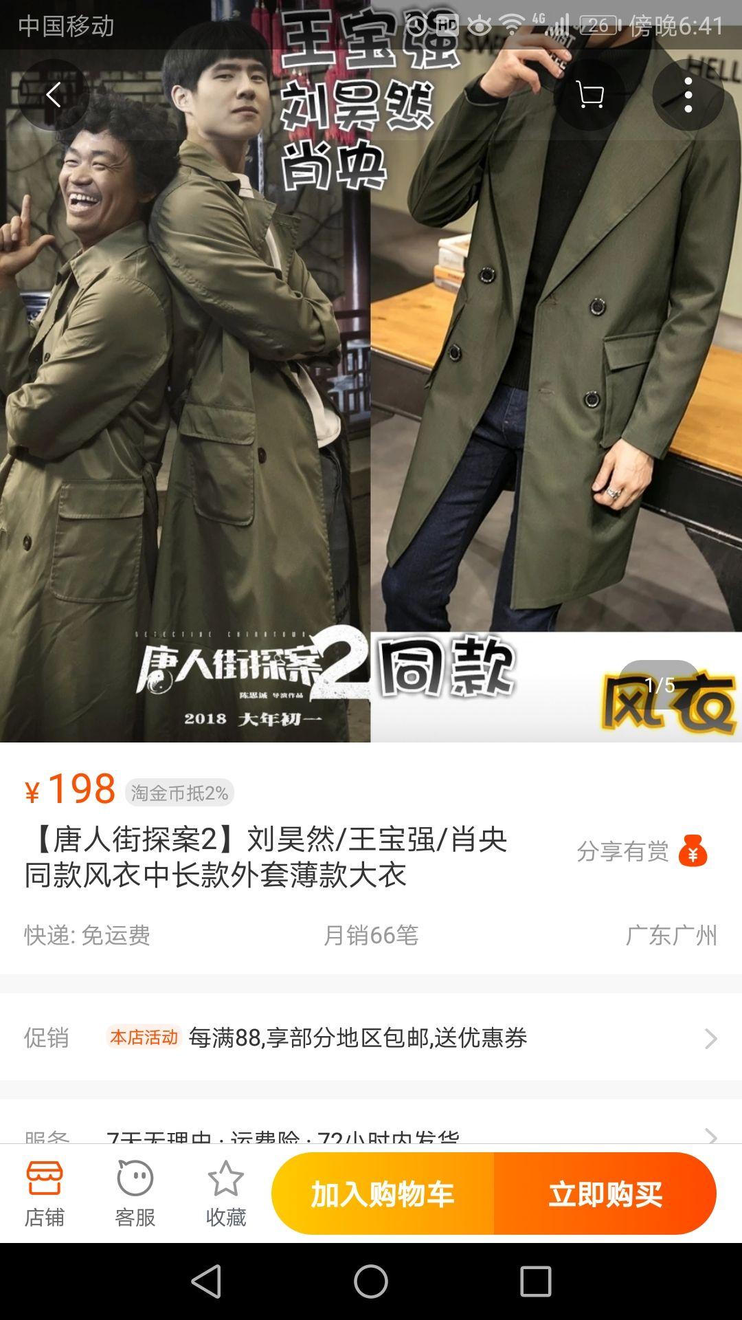 《唐人街探案》中刘昊然穿的是什么风衣? - 知乎