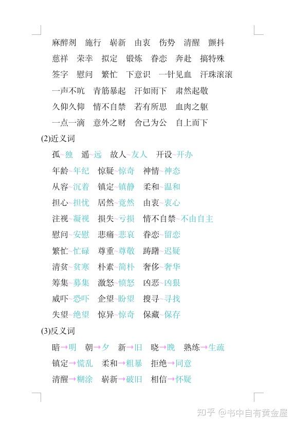 统编版语文五年级下册第1-8单元知识点汇总丨可打印 - 知乎