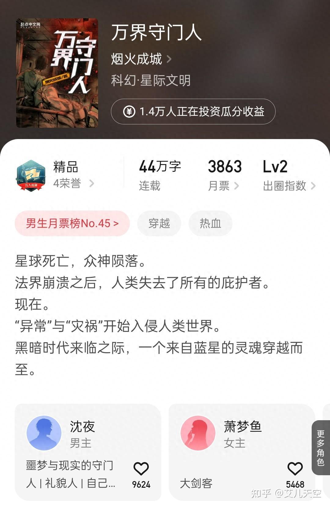 万界守门人奇书网