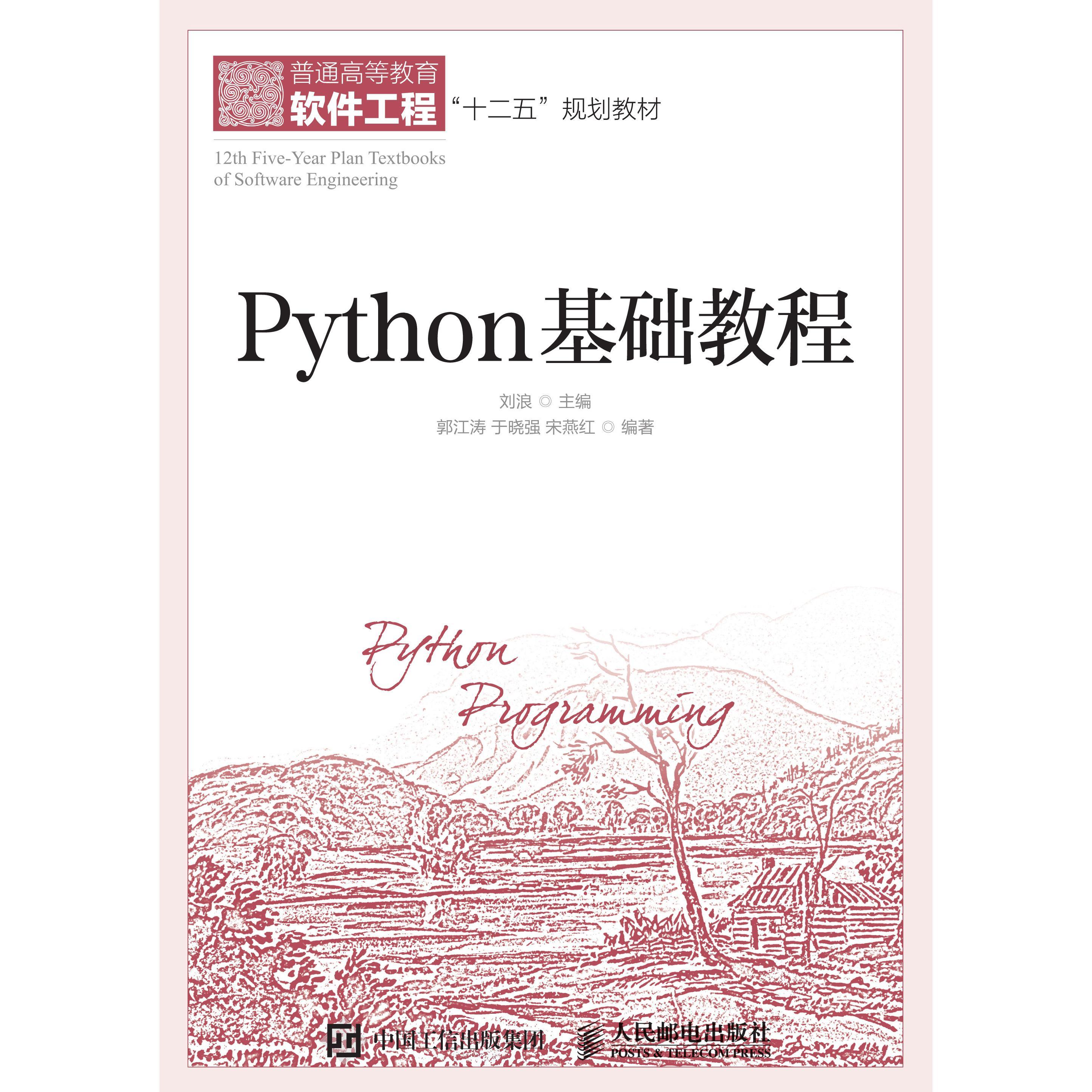 python 基础教程(书籍 知乎