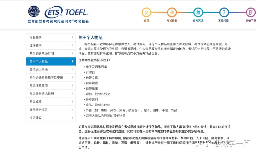 有变化!新版托福考试现场流程及注意事项,快来Mark一下~ - 知乎